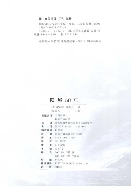 2001-阳城50年  1949-2000.pdf电子版_山西省志插图3