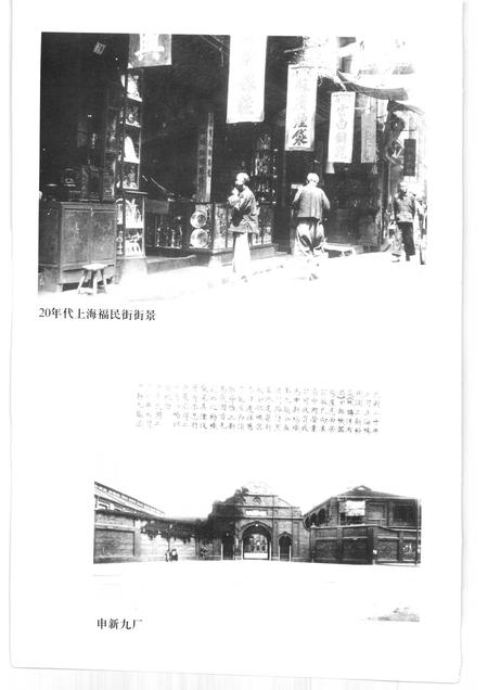 2001年12月第1版-上海文史资料存稿汇编 工业商业  第6辑.pdf电子版_上海市志插图3