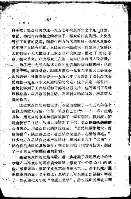 1959-晋东南地区1958年大跃进经验选编  第5册  文教卫生分.pdf电子版_山西省志插图3