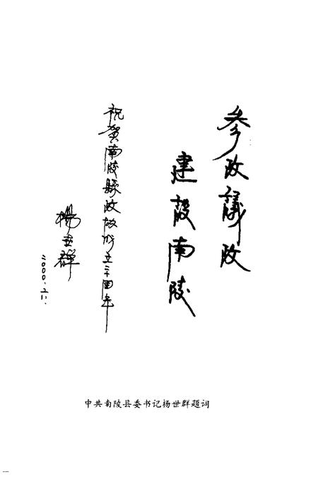 2001版南陵县文史资料  第17辑  纪念南陵县政协成立二十周年专辑.pdf电子版_安徽省志插图3