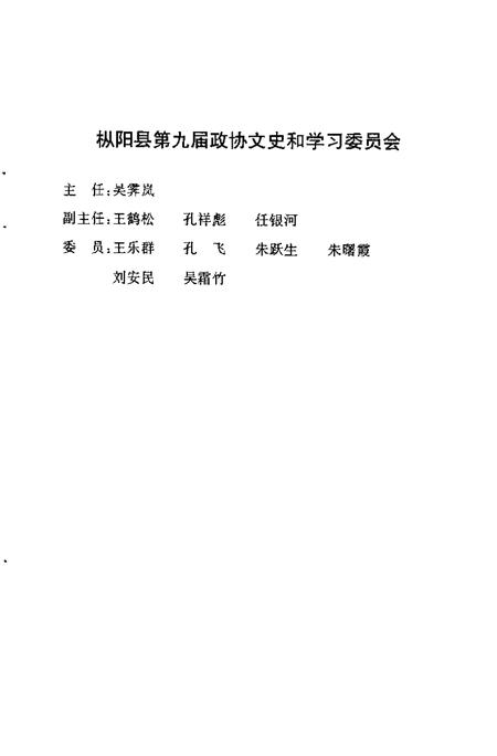 2001版枞阳文史资料  第5辑.pdf电子版_安徽省志插图3