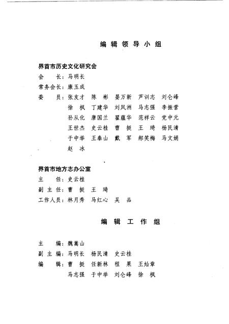 2001版界首市的诞生.pdf电子版_安徽省志插图3