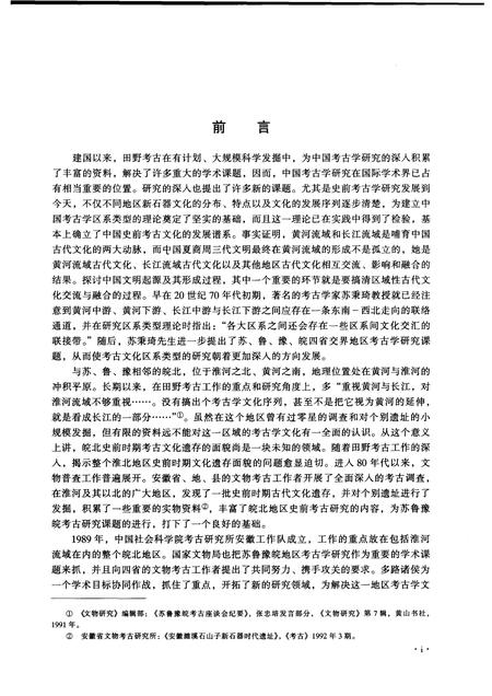 2001版蒙城尉迟寺  皖北新石器时代聚落遗存的发掘与研究.pdf电子版_安徽省志插图3