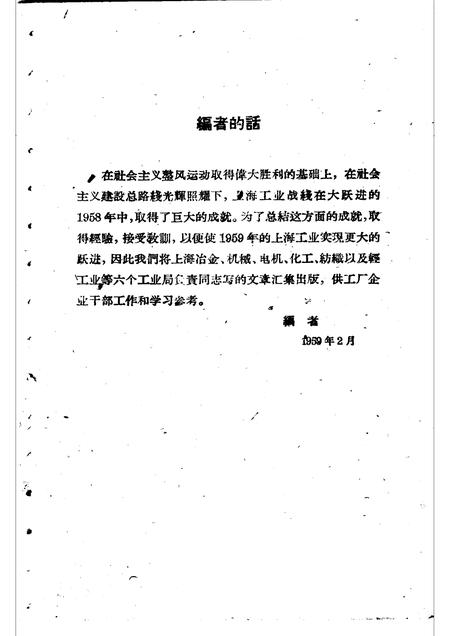 1959-跃进的上海工业.pdf电子版_上海市志插图3