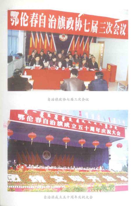 2002-中共鄂伦春自治旗党史大事记.pdf电子版_内蒙古志插图3
