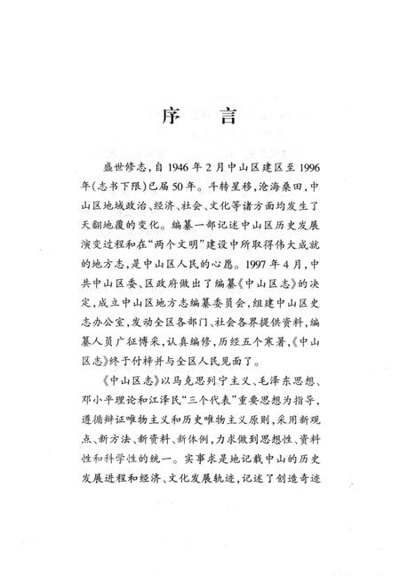 2002-中山区志.pdf电子版_辽宁省志插图3