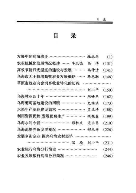 2002-乌海市文史资料选辑  第八辑：农牧林水发展史.pdf电子版_内蒙古志插图3