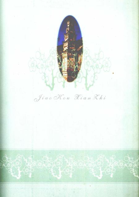 2002-交口县志.pdf电子版_山西省志插图3