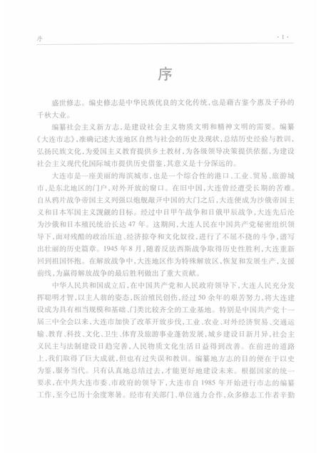 2002-大连市志  人物志.pdf电子版_辽宁省志插图3