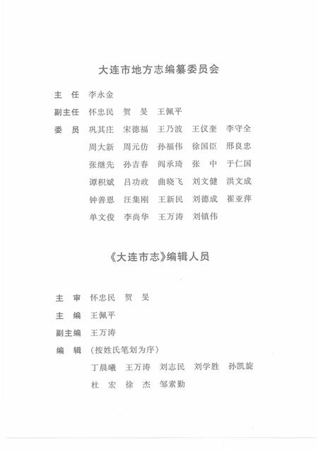 2002-大连市志  工商联志.pdf电子版_辽宁省志插图3