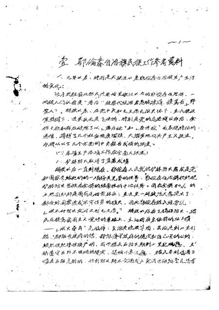 1959-鄂伦春自治旗资料集.pdf电子版_内蒙古志插图3