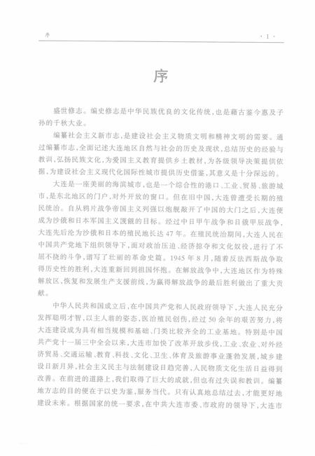 2002-大连市志  财政志.pdf电子版_辽宁省志插图3