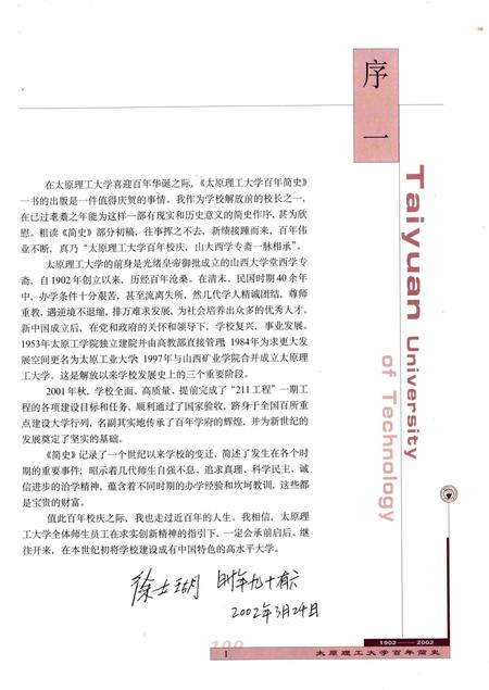 2002-太原理工大学百年简史  1902-2002.pdf电子版_山西省志插图3