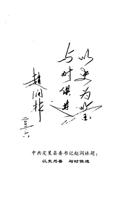 2002-定襄文史资料  第10辑  历史的脚印-定襄县解放后及建国初期主要工作纪实.pdf电子版_山西省志插图3