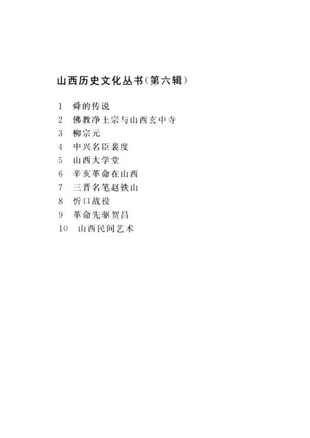 2002-山西历史文化丛书  第6辑  山西民间艺术.pdf电子版_山西省志插图3