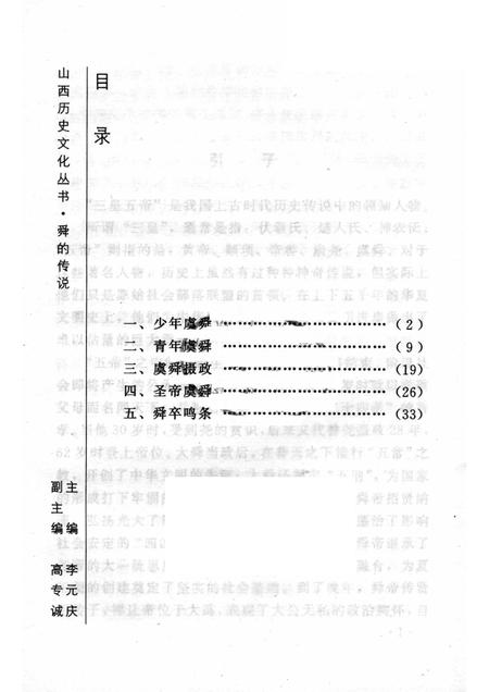 2002-山西历史文化丛书  第6辑  舜的传说.pdf电子版_山西省志插图3