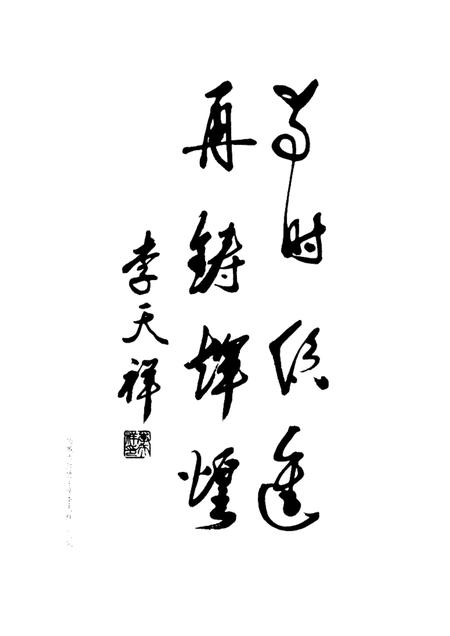 2002-平陆政协志  1981-2001.pdf电子版_山西省志插图3