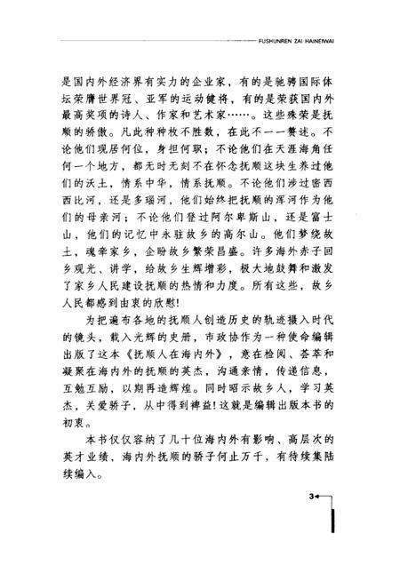 2002-抚顺人在海内外.pdf电子版_辽宁省志插图3
