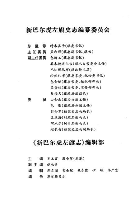 2002-新巴尔虎左旗志.pdf电子版_内蒙古志插图3