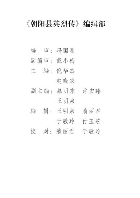 2002-朝阳县英烈传.pdf电子版_辽宁省志插图3