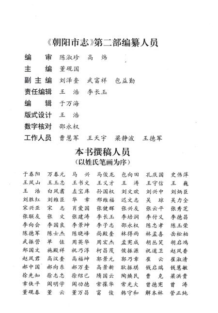 2002-朝阳市志  第2部.pdf电子版_辽宁省志插图3