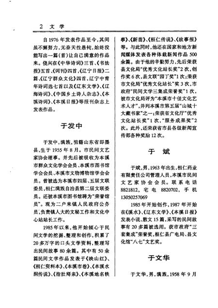 2002-本溪文艺家名录.pdf电子版_辽宁省志插图3