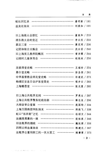 -上海文史资料存稿汇编 第11卷.pdf电子版_上海市志插图3