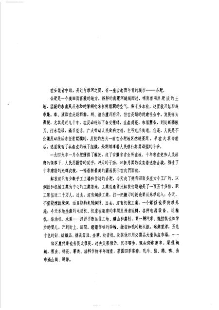 1959版合肥  1949-1959.pdf电子版_安徽省志插图3