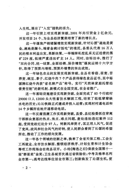 2002-沁源文史资料  第6辑  辉煌的2001年.pdf电子版_山西省志插图3