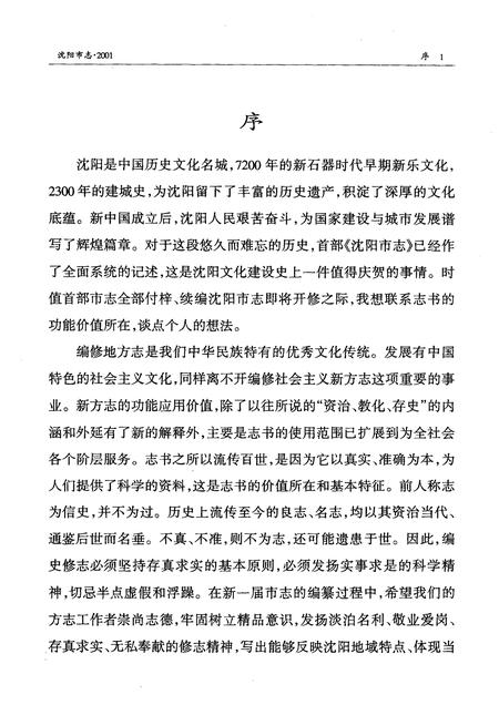 2002-沈阳市志  2001.pdf电子版_辽宁省志插图3