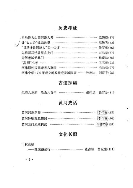 2002-河津文史资料  第17辑.pdf电子版_山西省志插图3