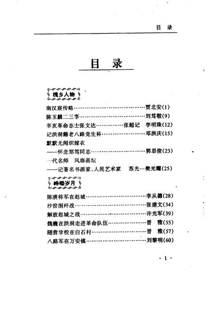2002-洪洞文史资料  第14辑.pdf电子版_山西省志插图3