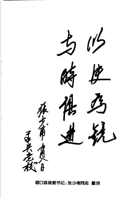 2002-磴口县文史与资料  第13辑.pdf电子版_内蒙古志插图3