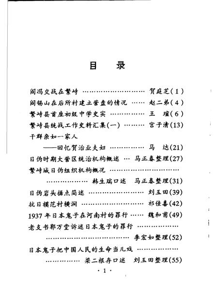 2002-繁峙文史资料  第2辑.pdf电子版_山西省志插图3