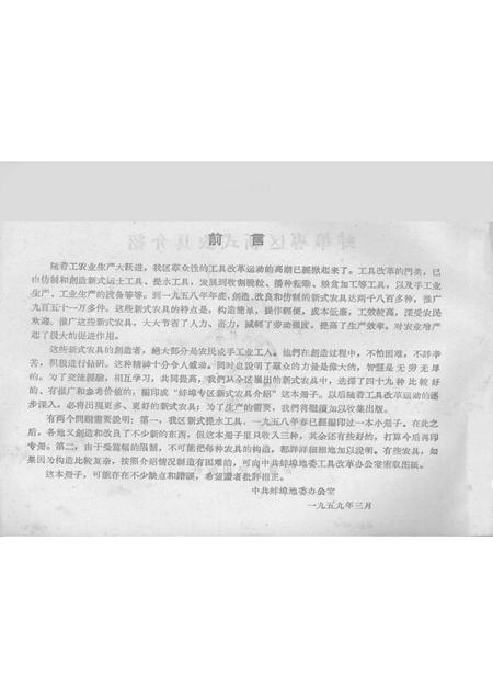 1959版蚌埠专区新式农具介绍  第1集.pdf电子版_安徽省志插图3