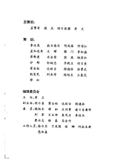 2002-赤峰人物  巴林右旗卷.pdf电子版_内蒙古志插图3