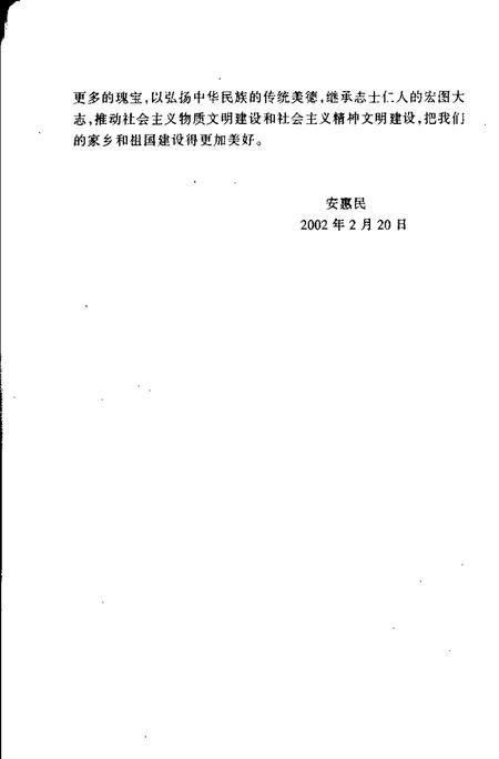 2002-辽阳县文史资料  第6辑.pdf电子版_辽宁省志插图3