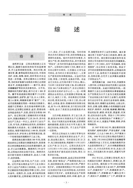 2002-辽阳市志  第3卷.pdf电子版_辽宁省志插图3