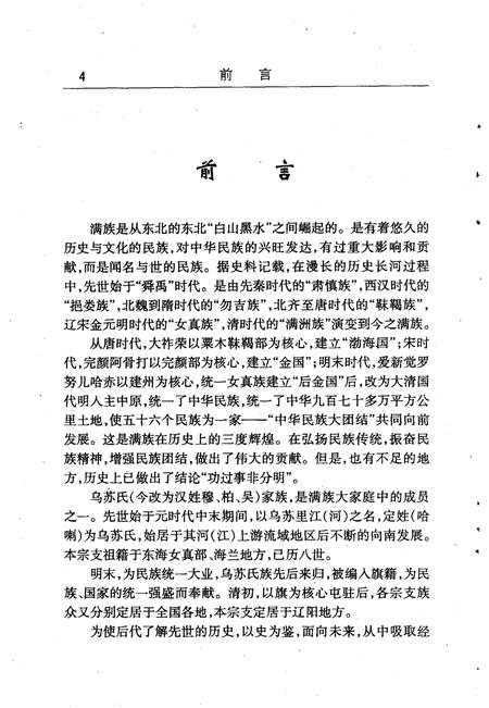 2002-辽阳满族乌苏氏宗教谱.pdf电子版_辽宁省志插图3
