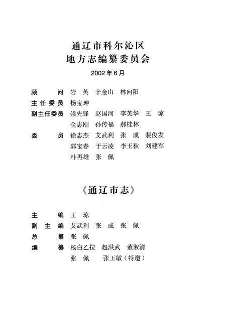 2002-通辽市志.pdf电子版_内蒙古志插图3