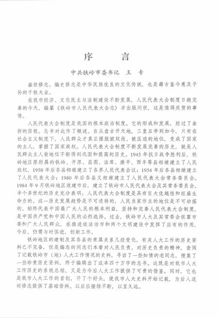 2002-铁岭市人民代表大会志.pdf电子版_辽宁省志插图3