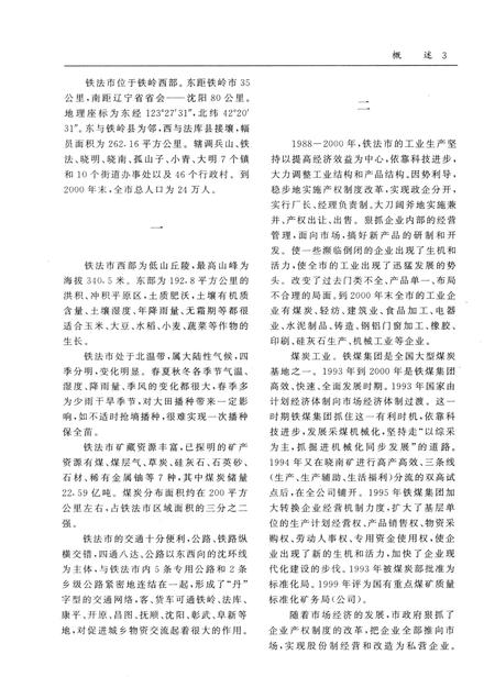 2002-铁法市志  1988-2000.pdf电子版_辽宁省志插图3