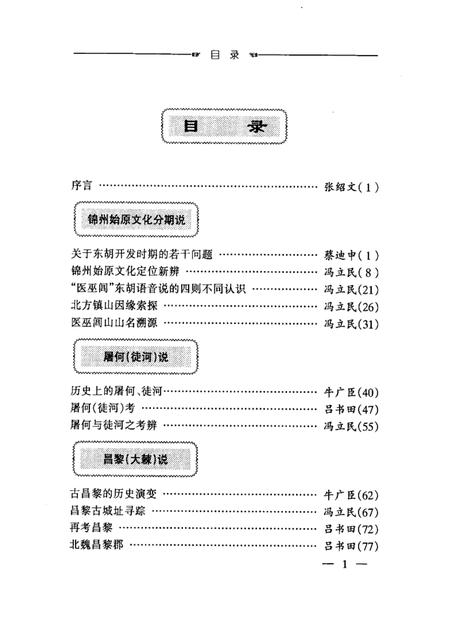 2002-锦州文史资料  第21辑  锦州文史考辨.pdf电子版_辽宁省志插图3