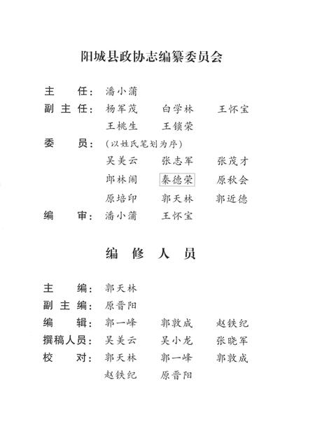 2002-阳城县政协志  1949-1999.pdf电子版_山西省志插图3