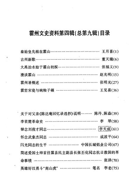 2002-霍州文史资料  第4辑  总第9辑.pdf电子版_山西省志插图3