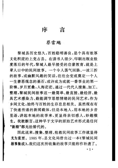 2002-黎城文史资料  第6辑  民间故事补遗.pdf电子版_山西省志插图3