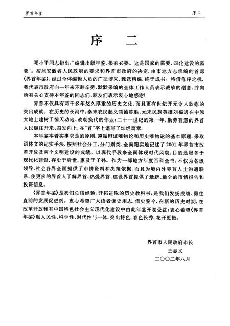 2002版界首年鉴  2002.pdf电子版_安徽省志插图3