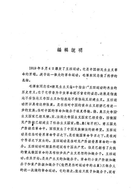 1960-五四运动在上海史料选辑.pdf电子版_上海市志插图3