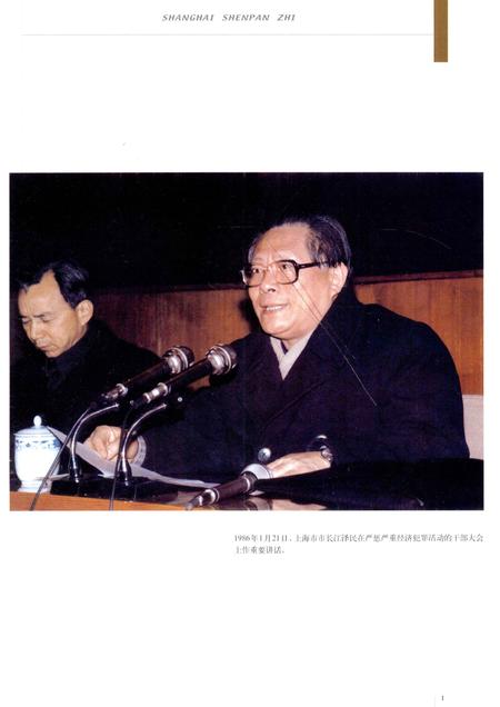 2003-上海审判志.pdf电子版_上海市志插图3