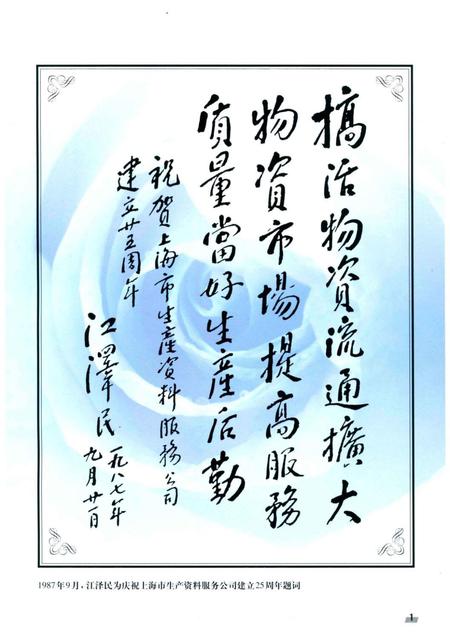 2003-上海物资流通志.pdf电子版_上海市志插图3